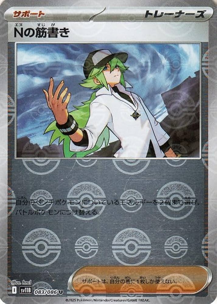 ポケモンカード　Nの筋書き Nの筋書き【SR】{165/086} - カードラッシュ[ポケモン]